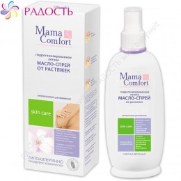НМама Mama Comfort Масло-спрей от растяжек гидрогенизированное легкое 250 мл  
